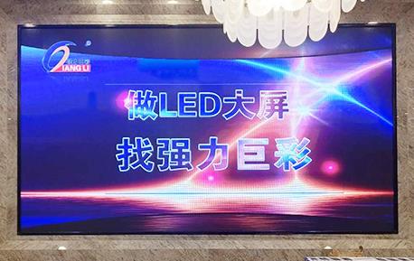 強力巨彩P2.5高(gāo)刷室内顯示屏