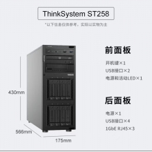 聯想ThinkServer ST258服務器(qì)E-2224      8G/ 4*3.5 易插拔盤位/無盤/闆載SATA AHCI模式/250W單電