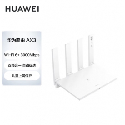 華爲（HUAWEI）路(lù)由器(qì)AX3